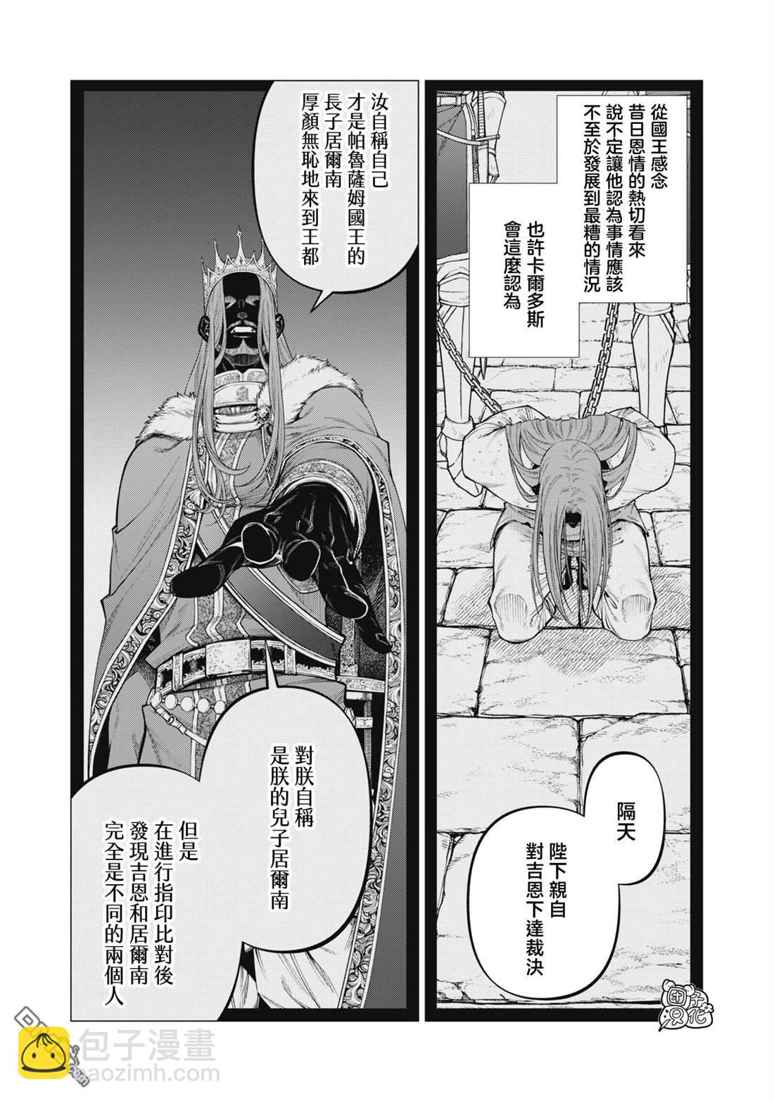 邊境的老騎士 - 第72話 - 4