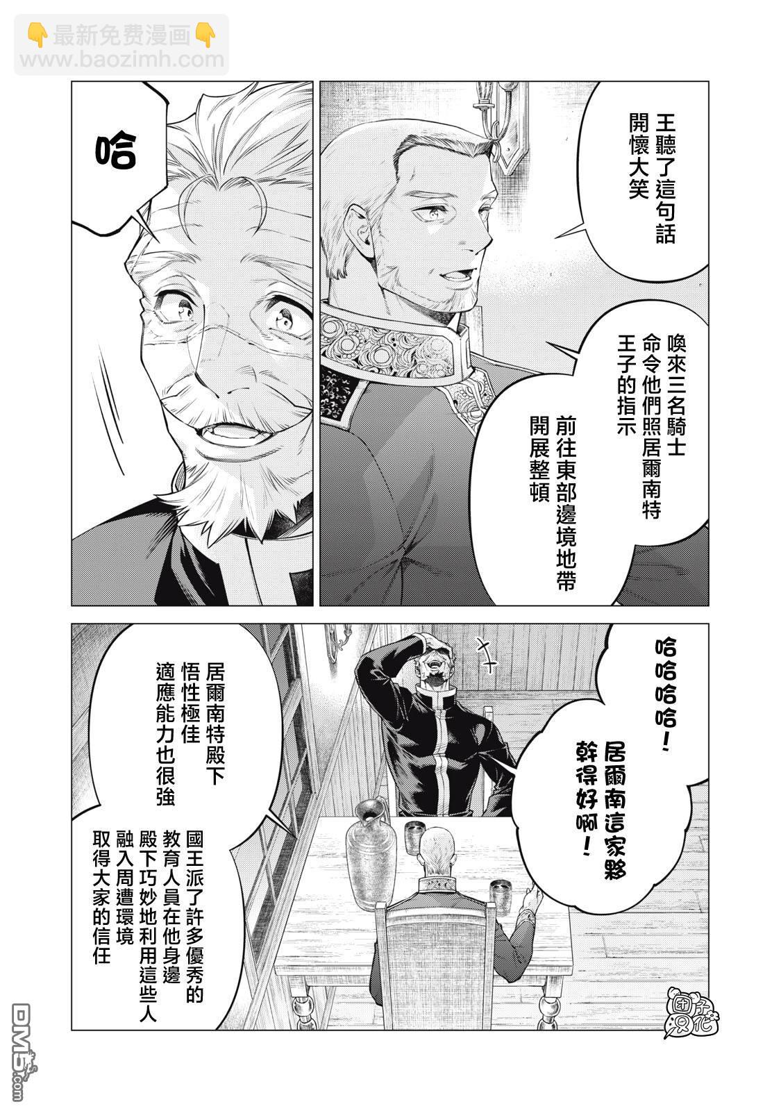 邊境的老騎士 - 第73話 - 5