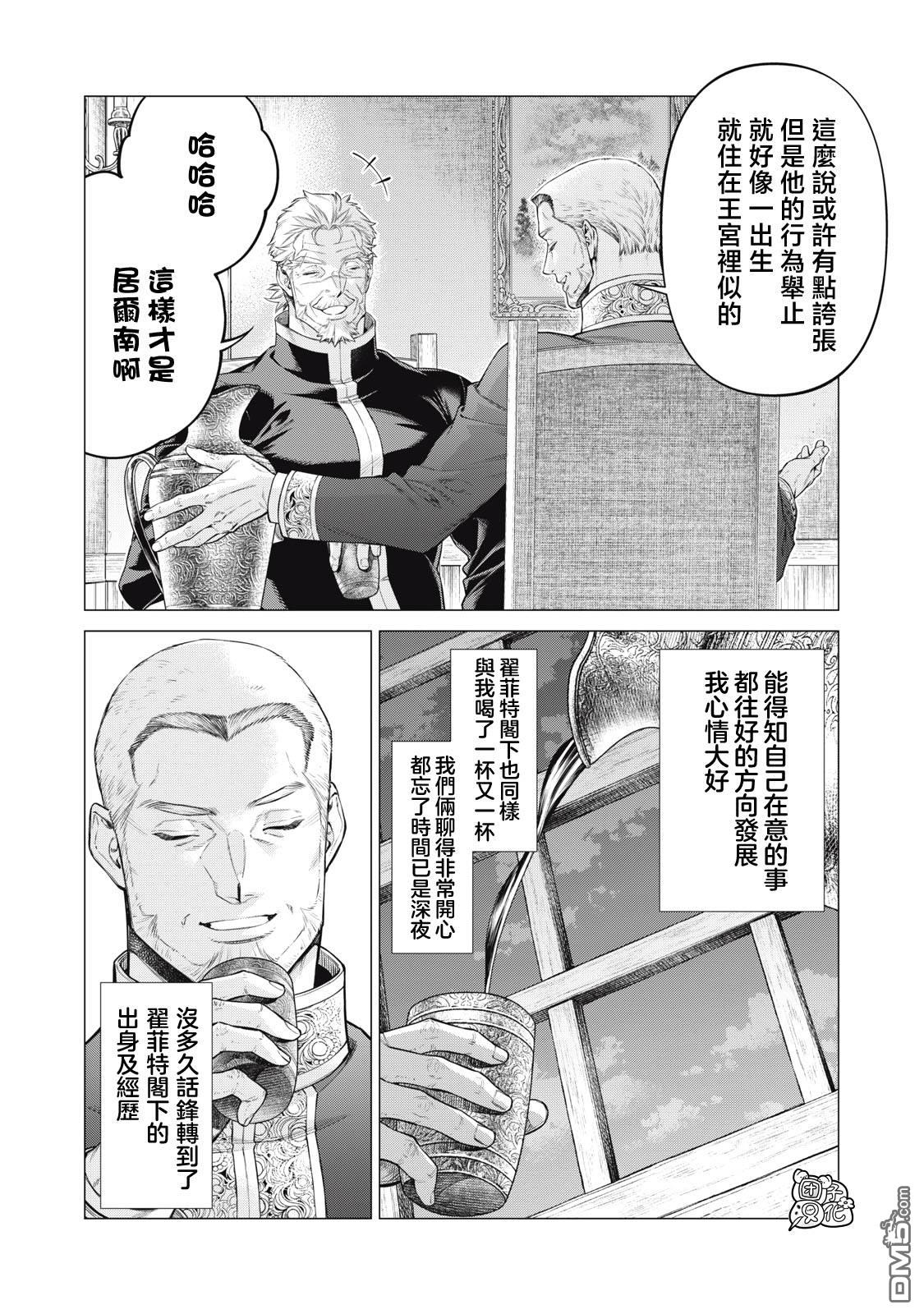 邊境的老騎士 - 第73話 - 1