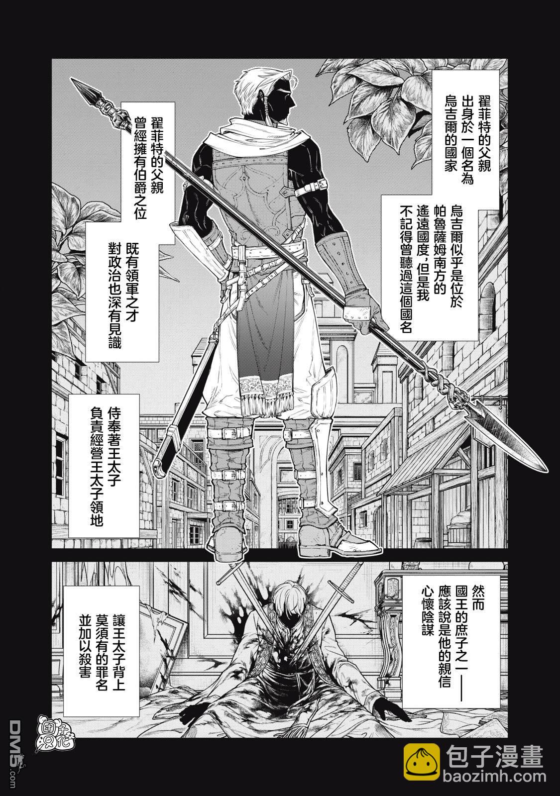 邊境的老騎士 - 第73話 - 2