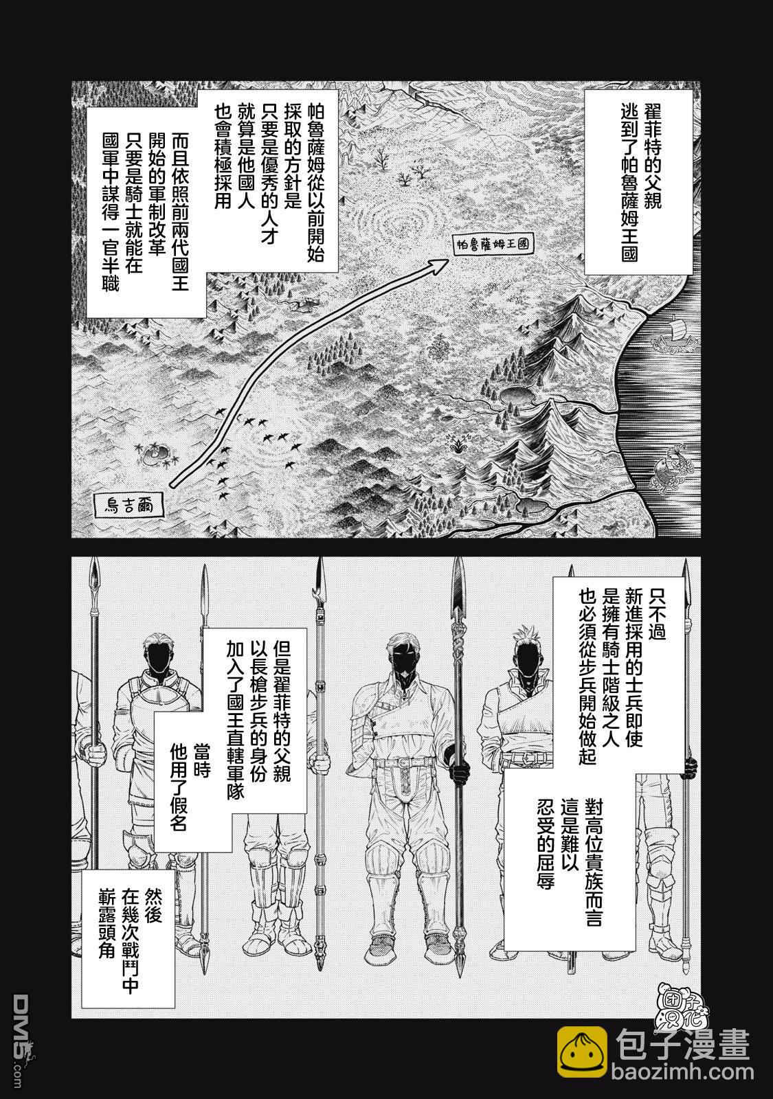 邊境的老騎士 - 第73話 - 4