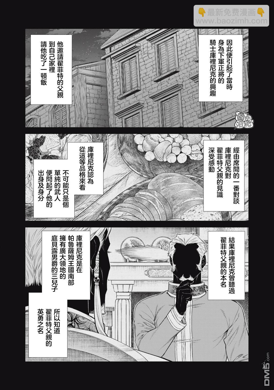 邊境的老騎士 - 第73話 - 5