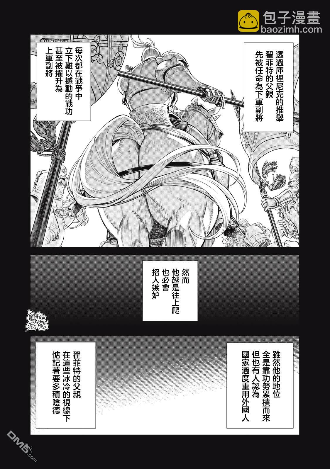 邊境的老騎士 - 第73話 - 1