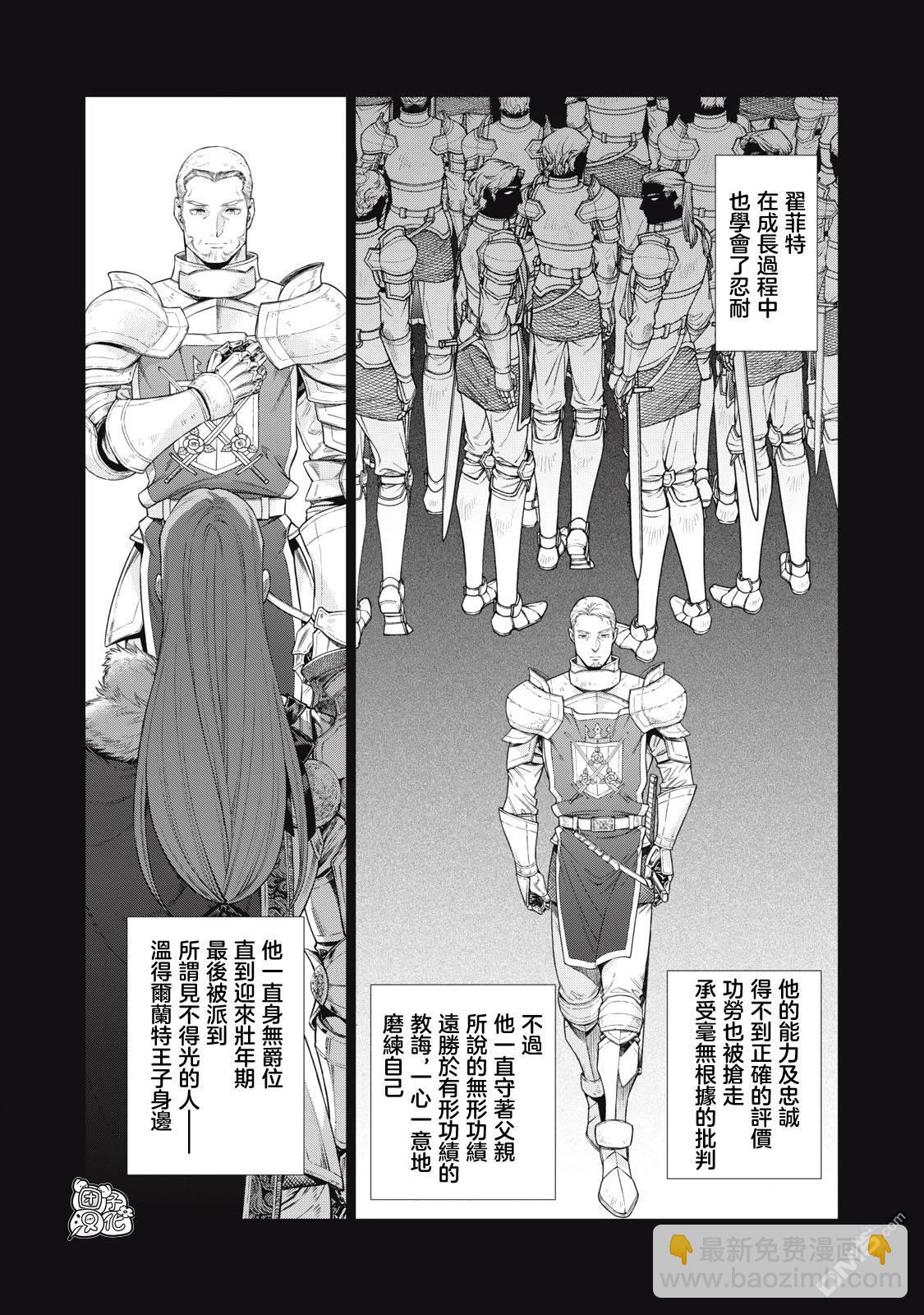 邊境的老騎士 - 第73話 - 2