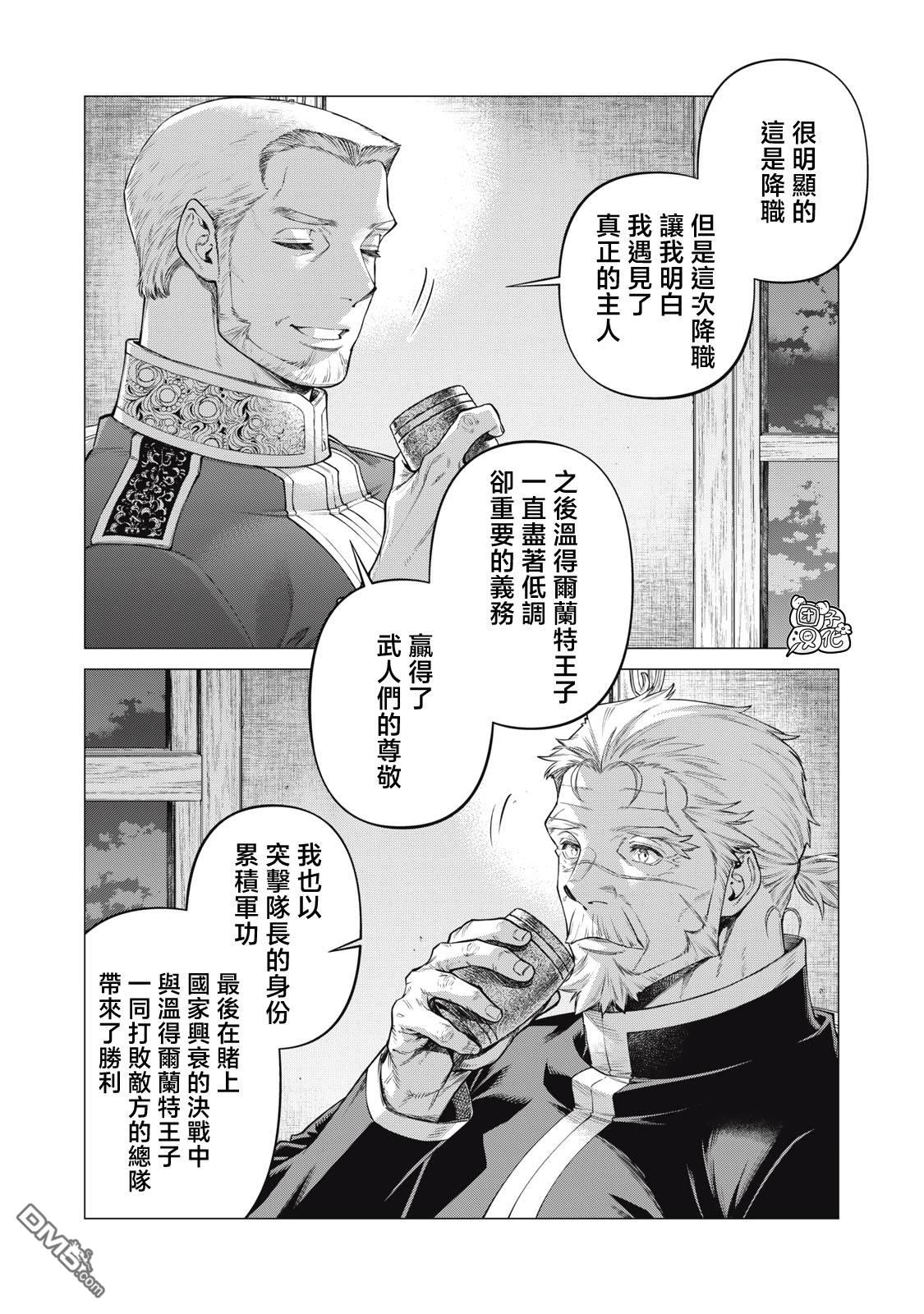 邊境的老騎士 - 第73話 - 3