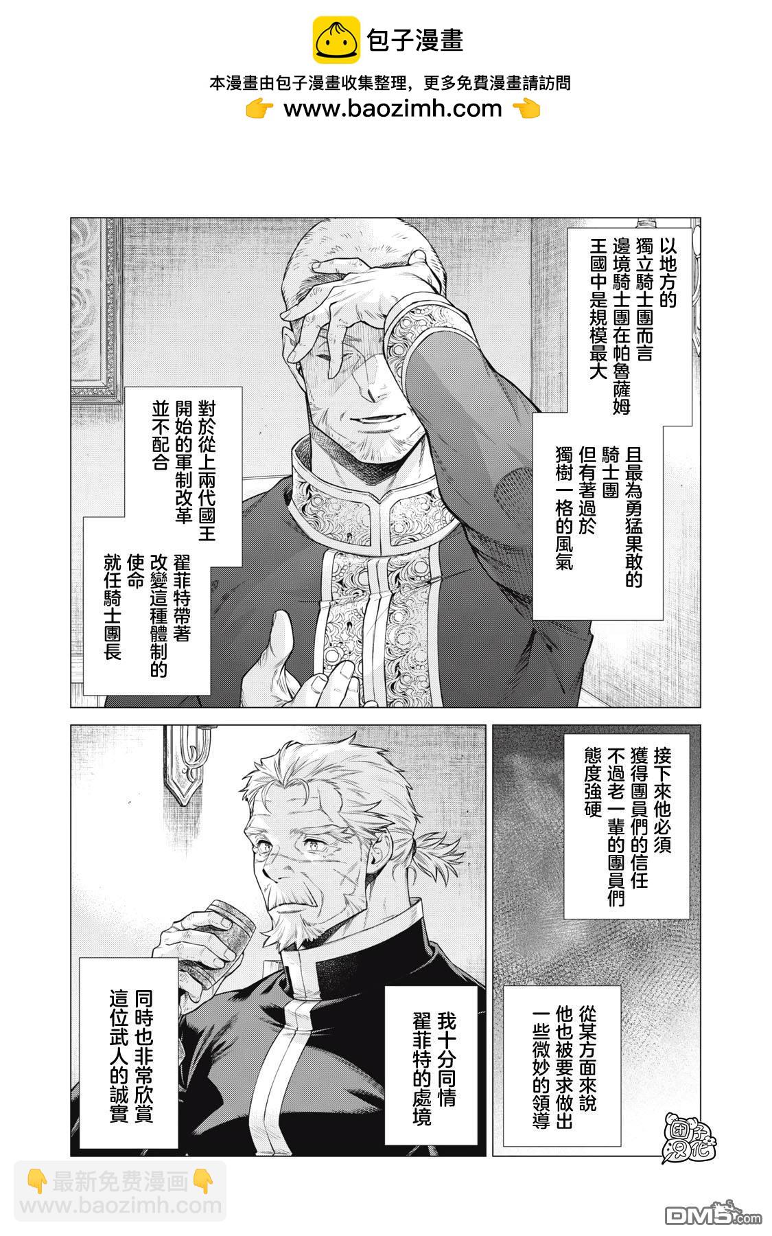 邊境的老騎士 - 第73話 - 5