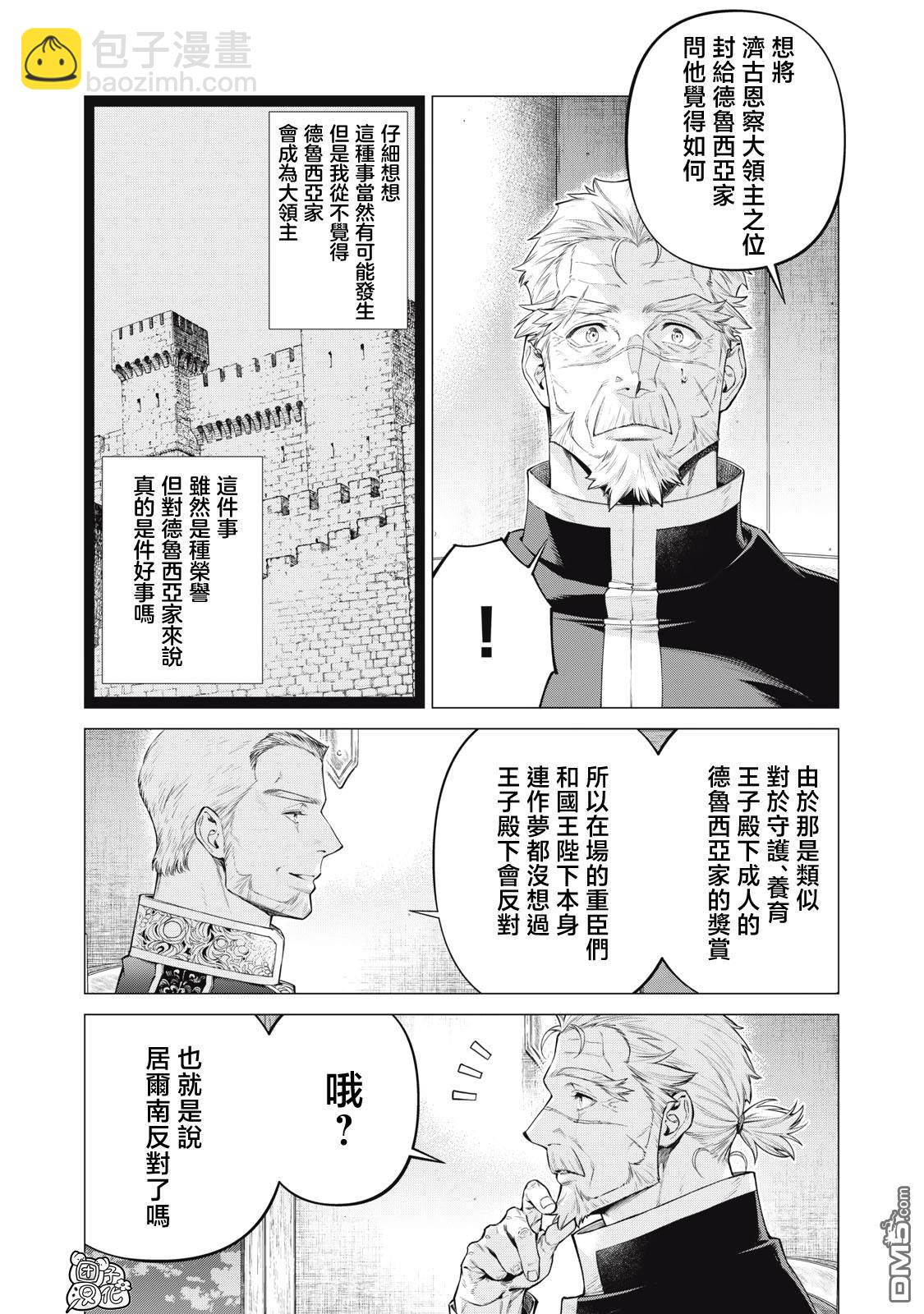 邊境的老騎士 - 第73話 - 3