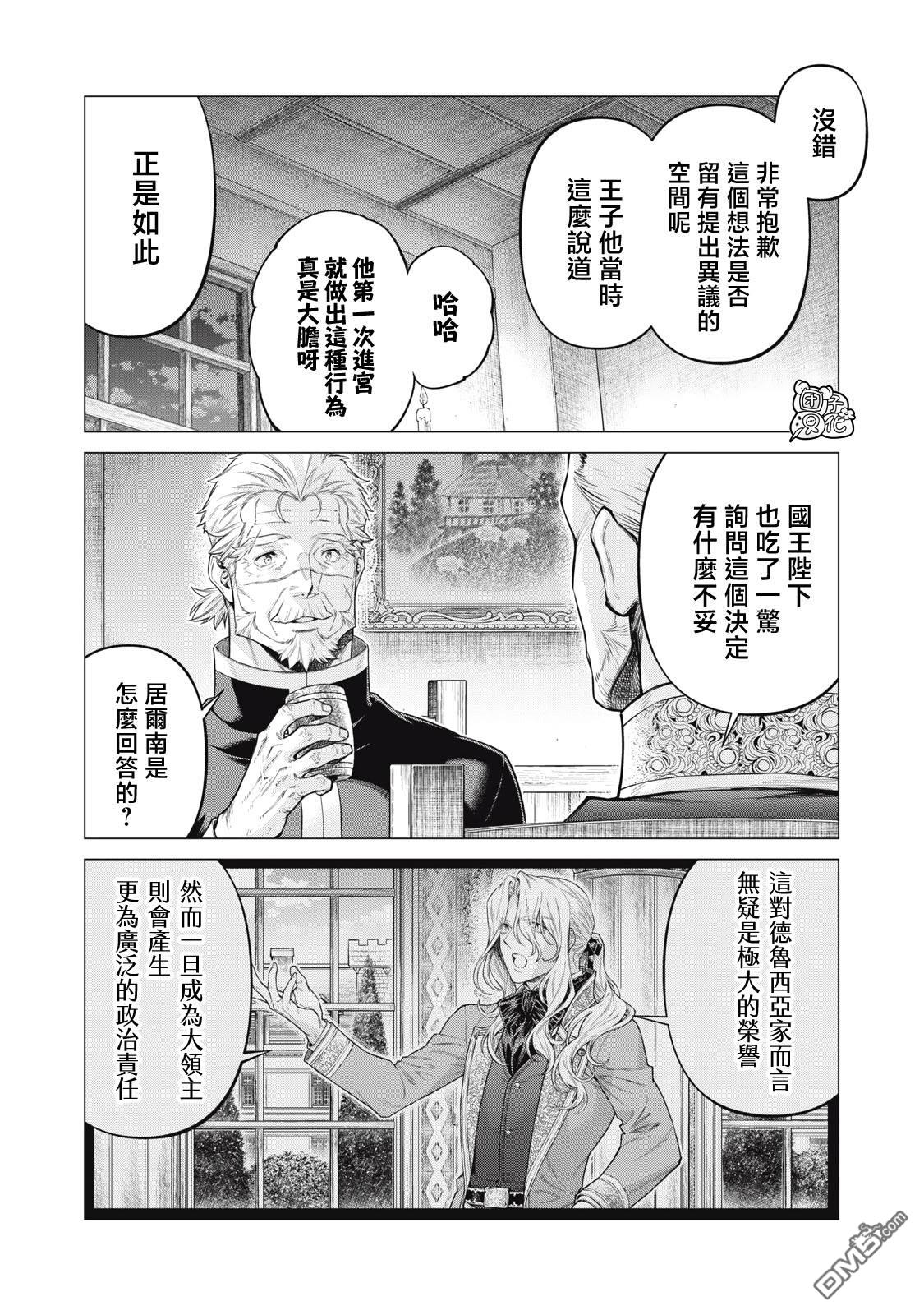 邊境的老騎士 - 第73話 - 4