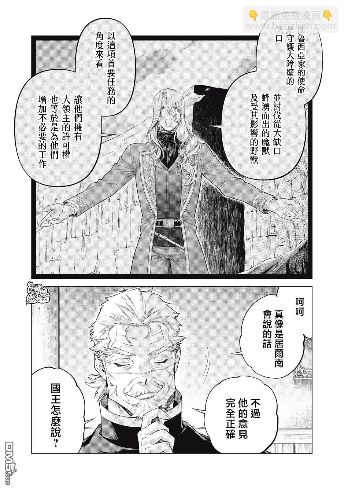 邊境的老騎士 - 第73話 - 5