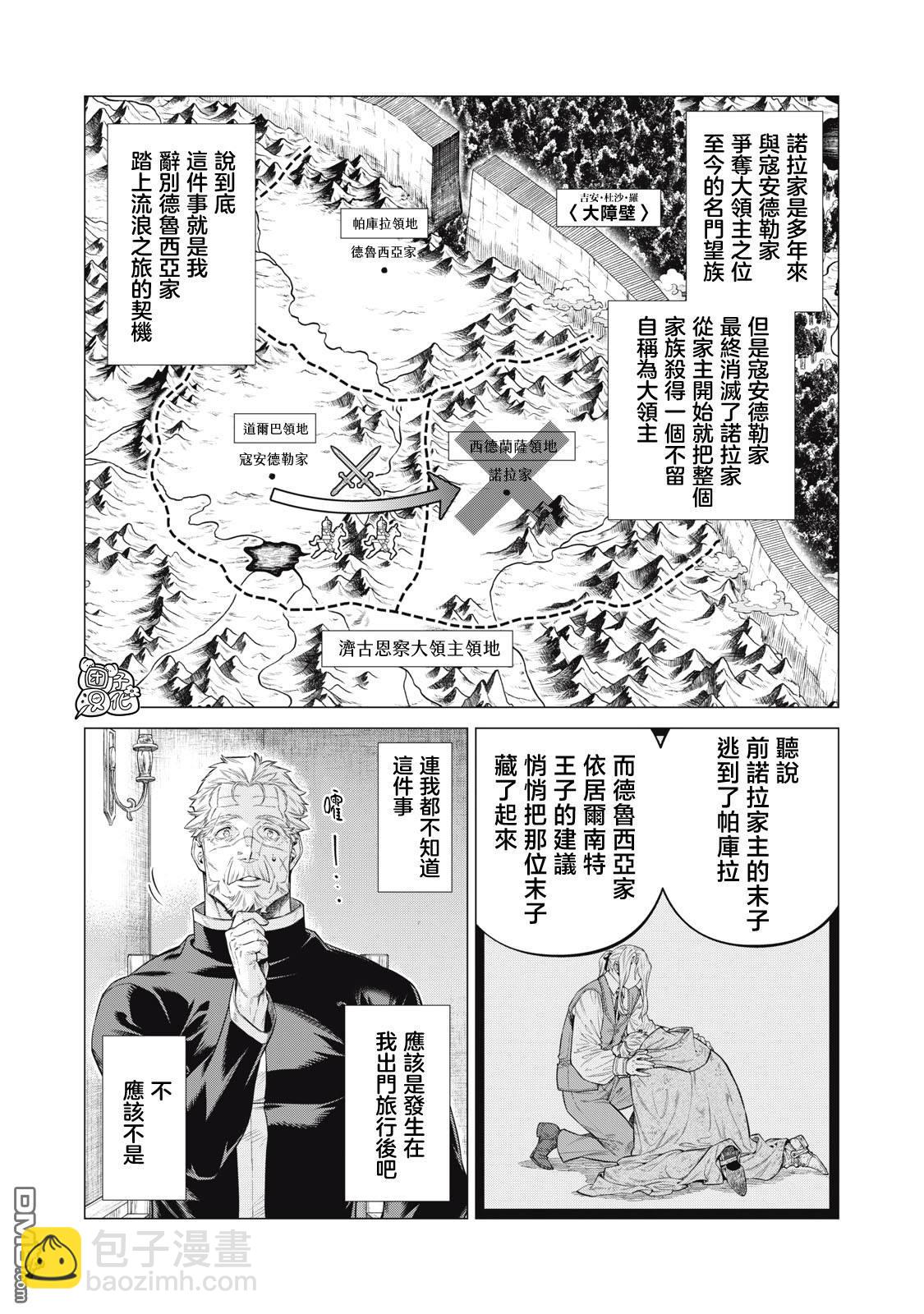 邊境的老騎士 - 第73話 - 3