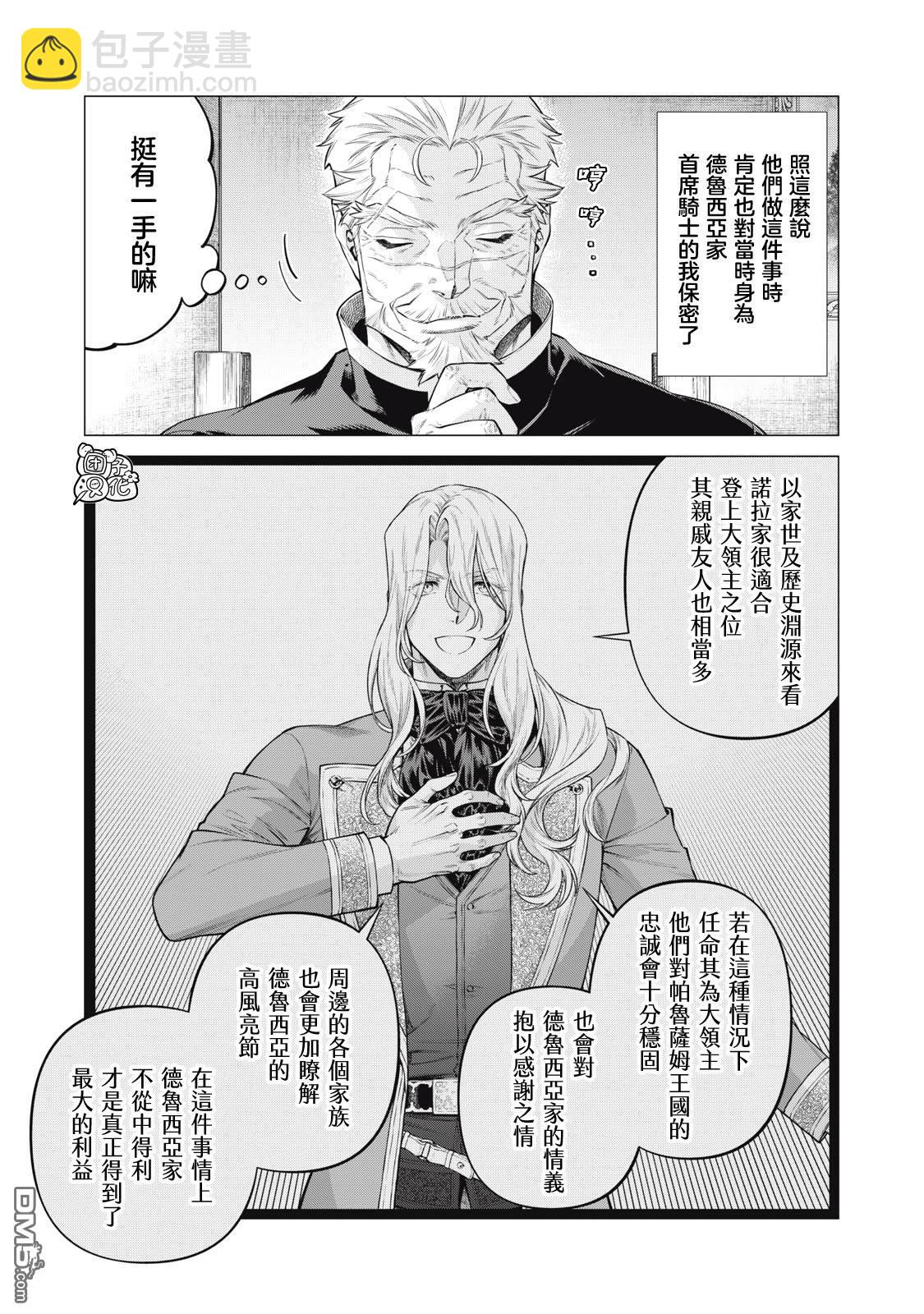 邊境的老騎士 - 第73話 - 4