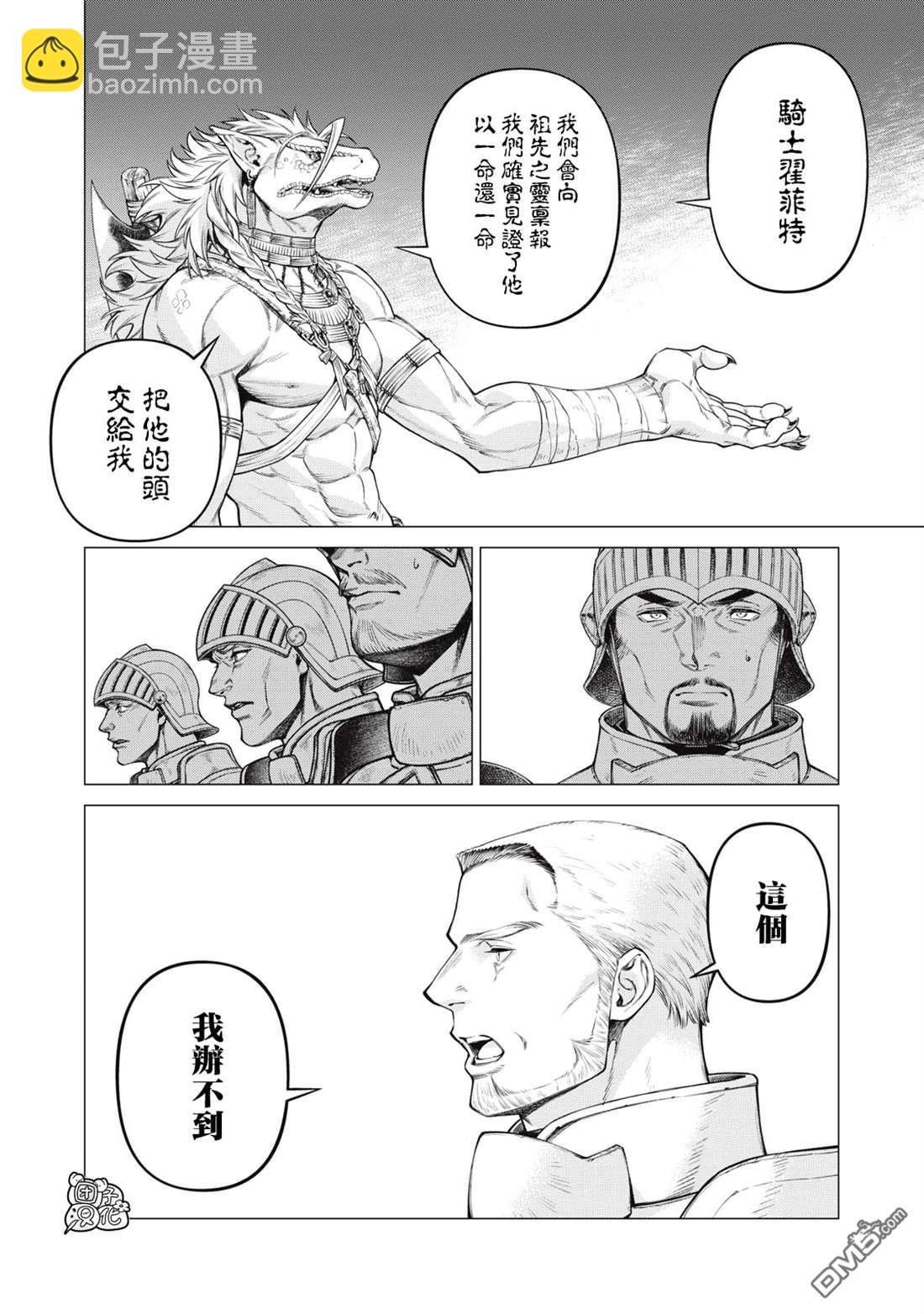 邊境的老騎士 - 第75話 - 2