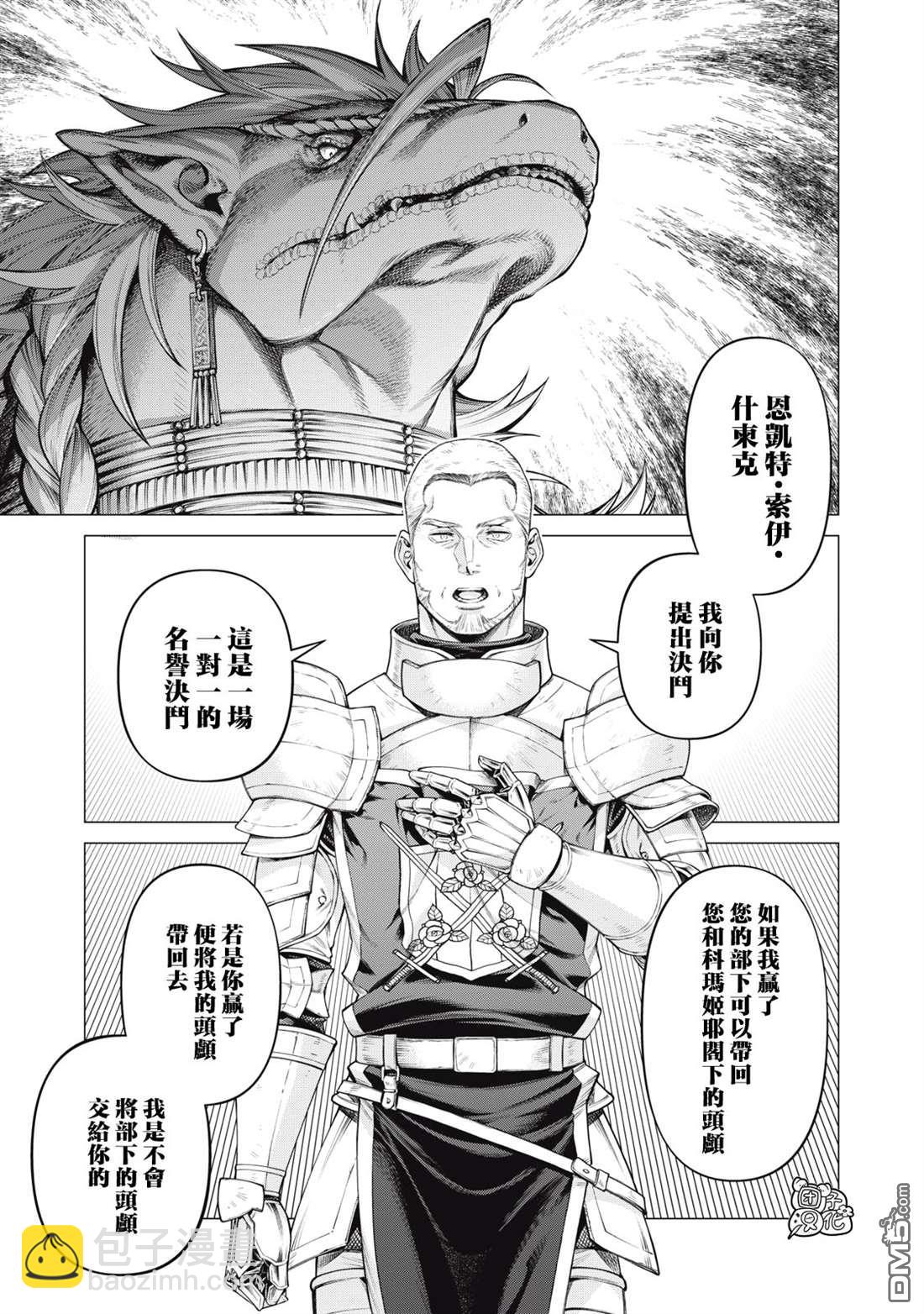 邊境的老騎士 - 第75話 - 3