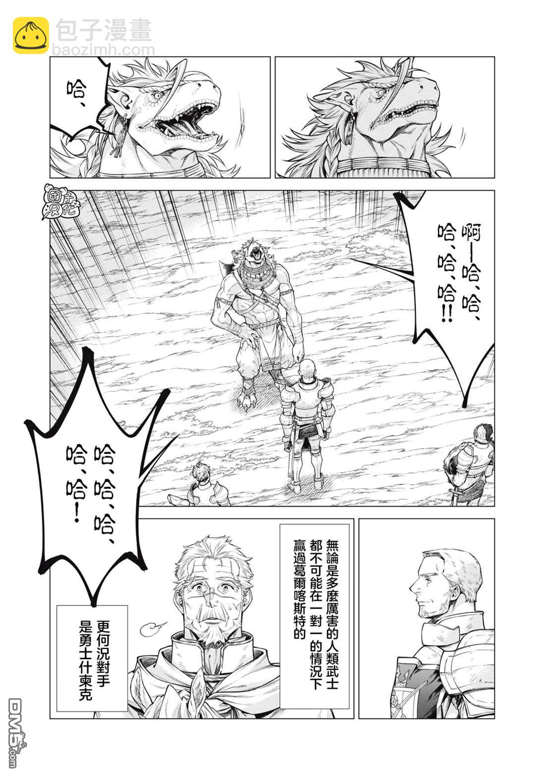 邊境的老騎士 - 第75話 - 4