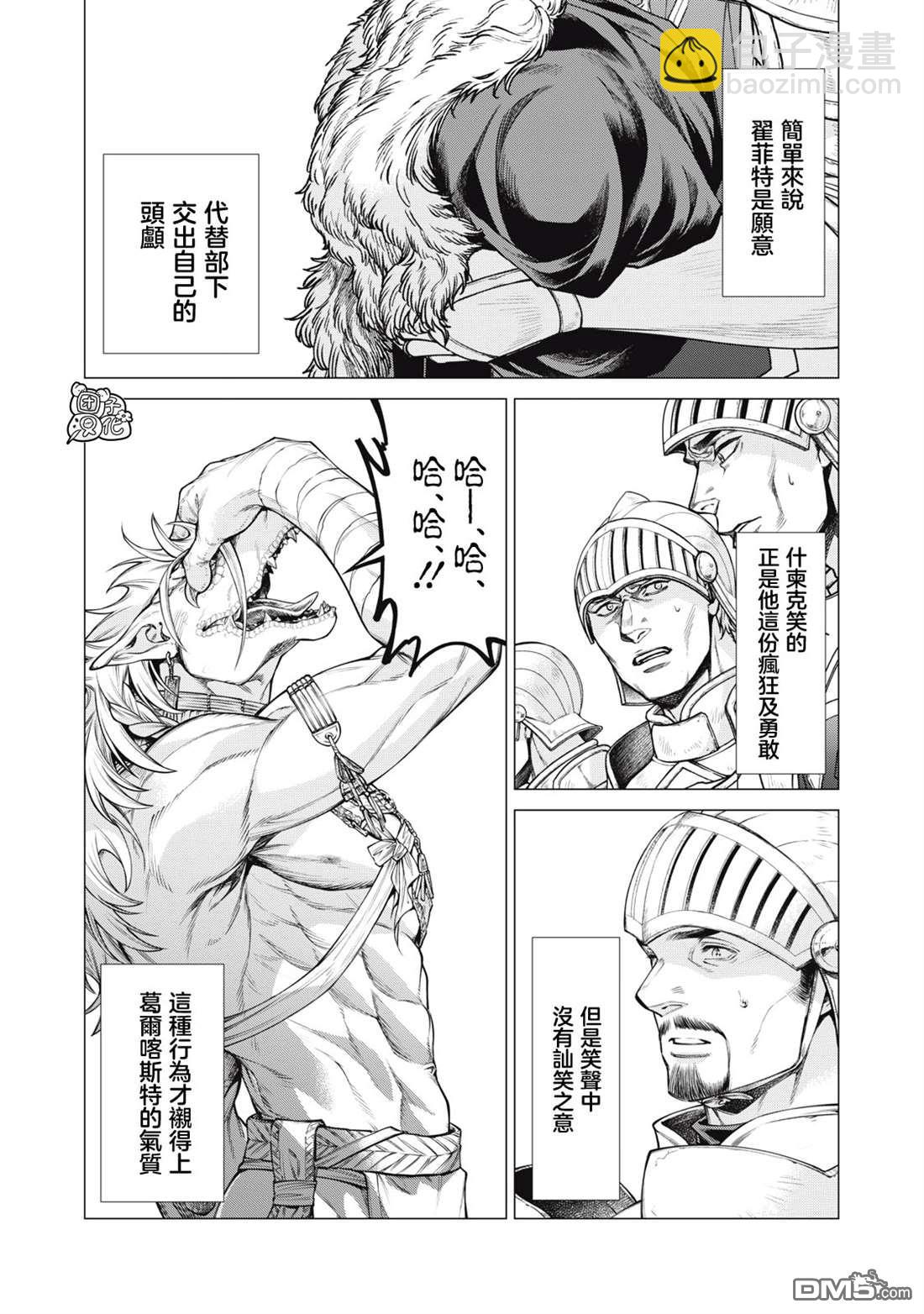 邊境的老騎士 - 第75話 - 5