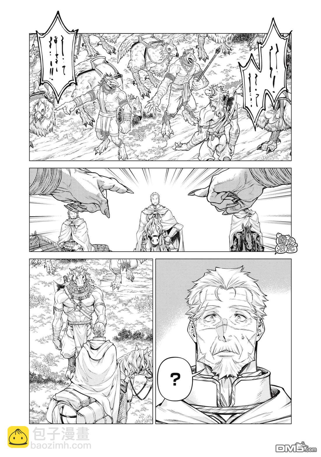 邊境的老騎士 - 第75話 - 2