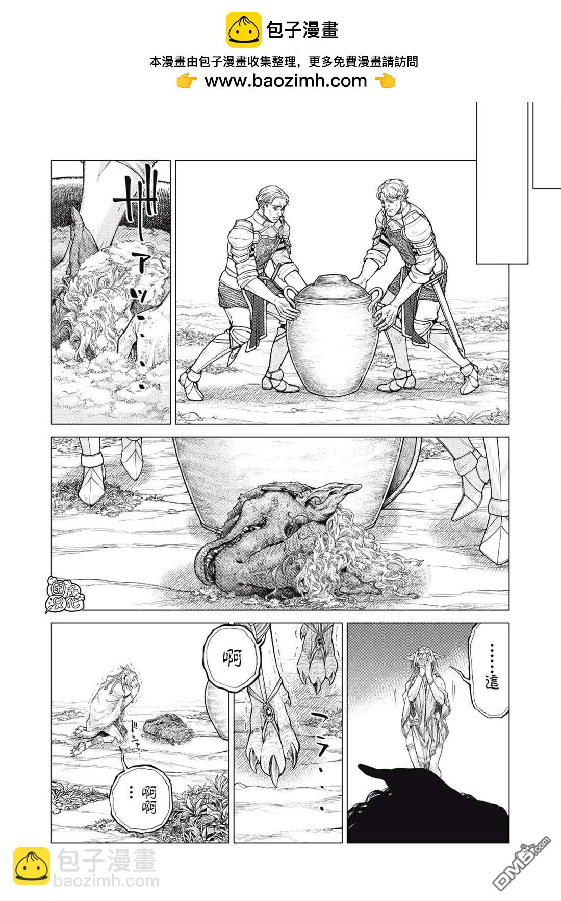 邊境的老騎士 - 第75話 - 2