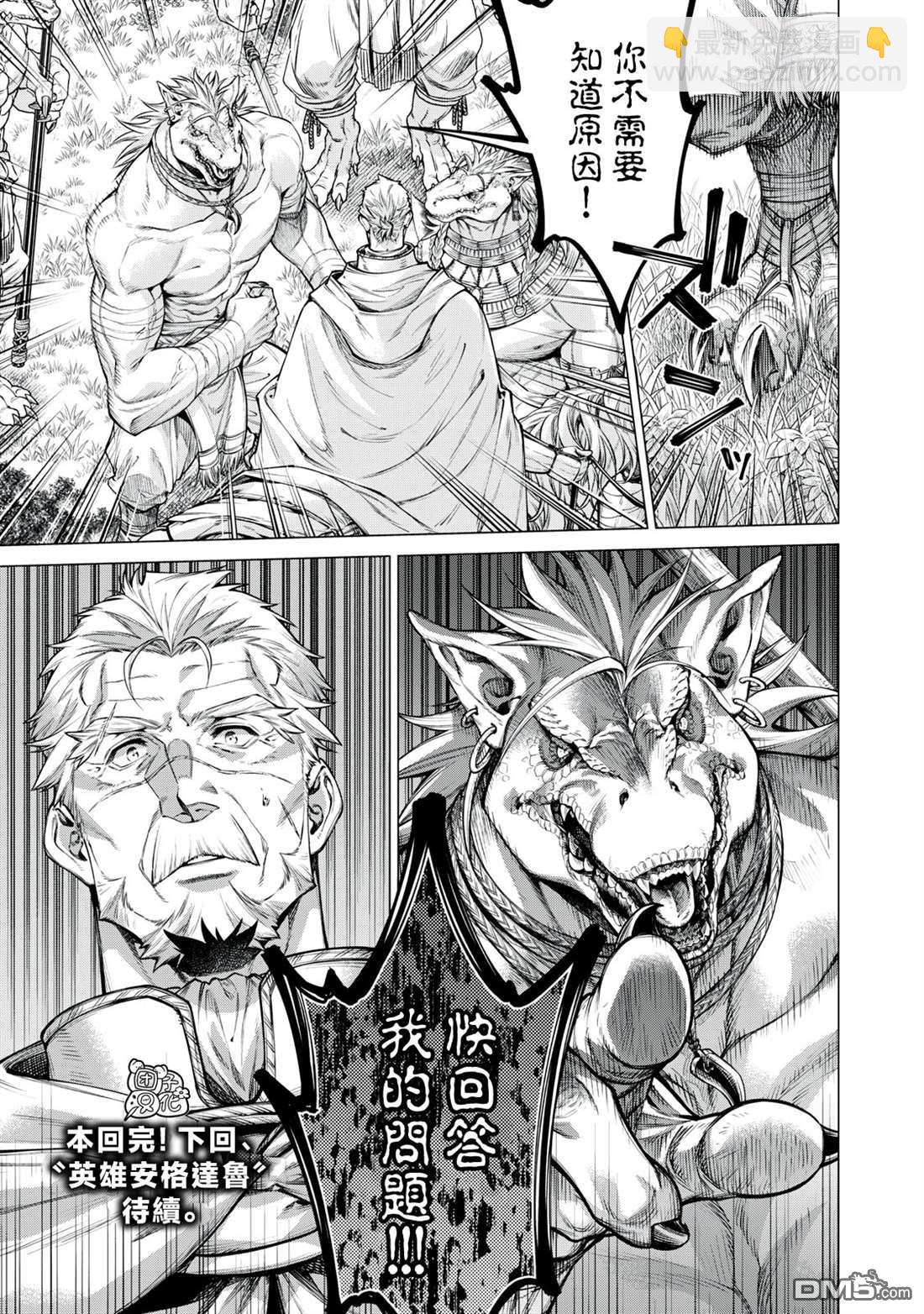 邊境的老騎士 - 第75話 - 1