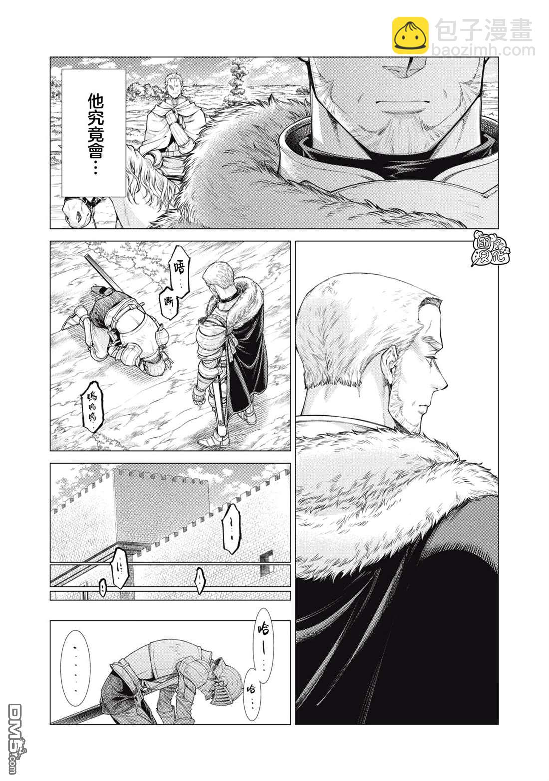 邊境的老騎士 - 第75話 - 4