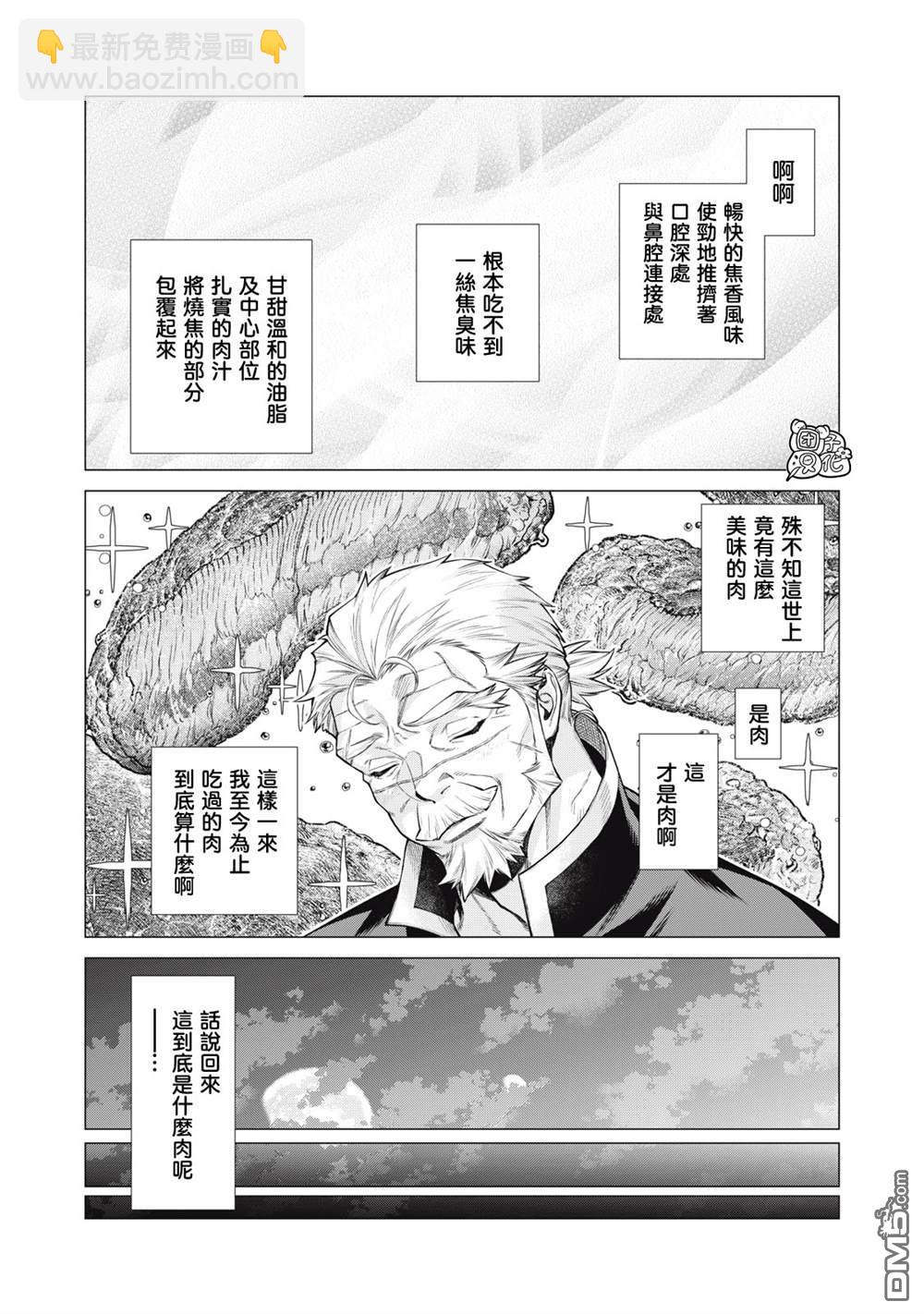 邊境的老騎士 - 第77話 - 5