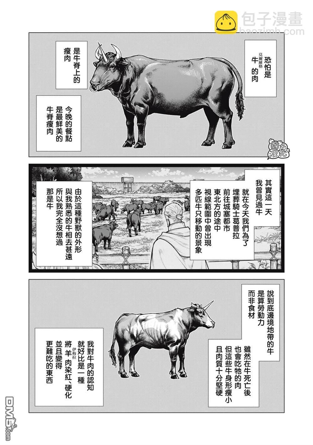 邊境的老騎士 - 第77話 - 1