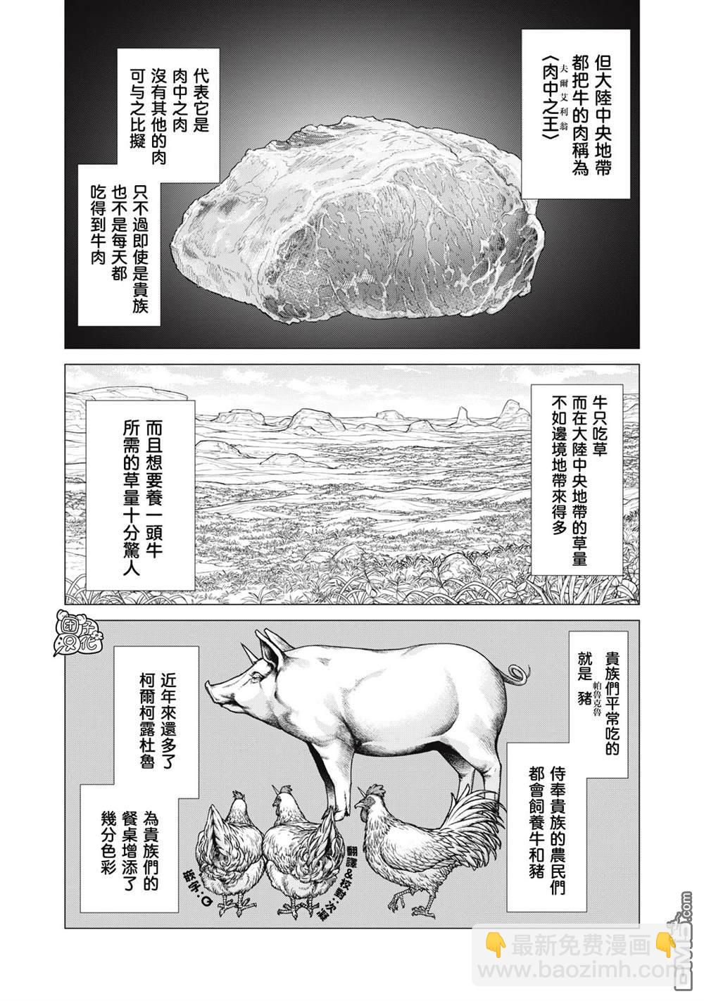 邊境的老騎士 - 第77話 - 2