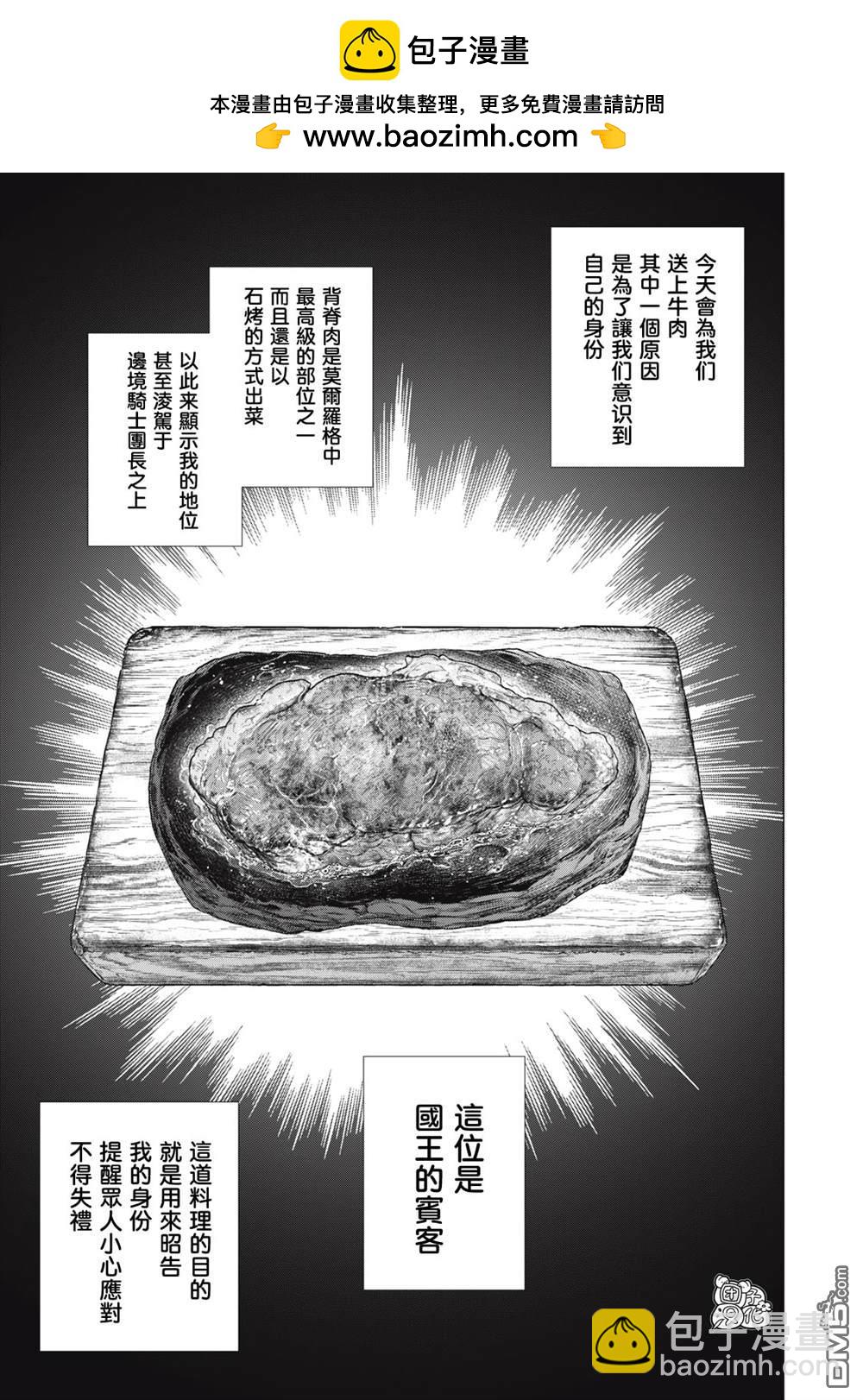 邊境的老騎士 - 第77話 - 3