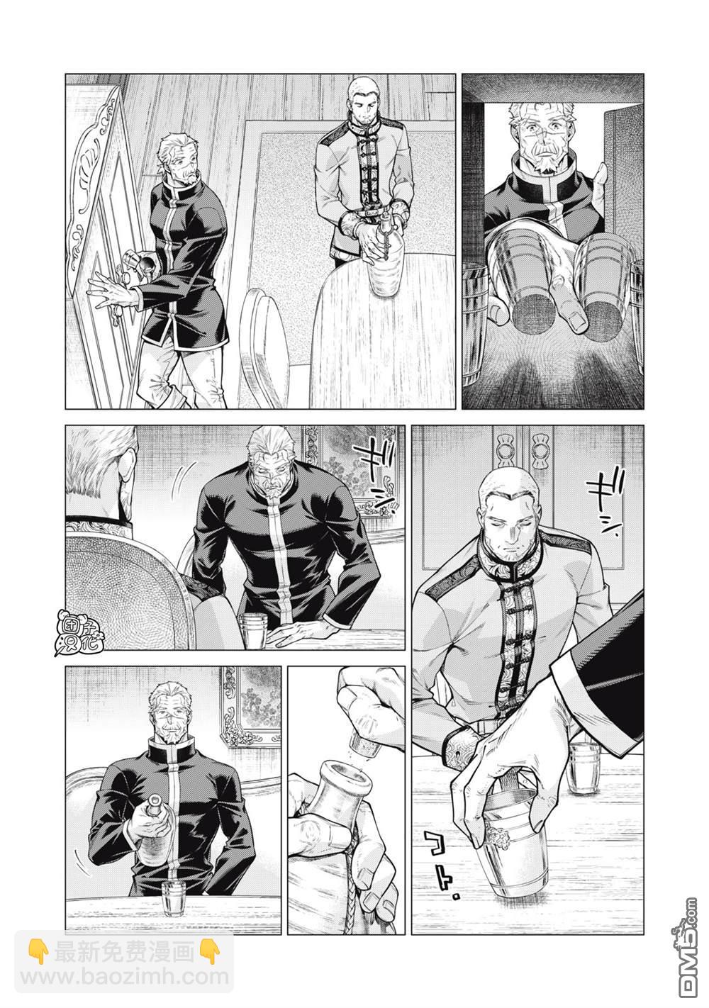 邊境的老騎士 - 第77話 - 5