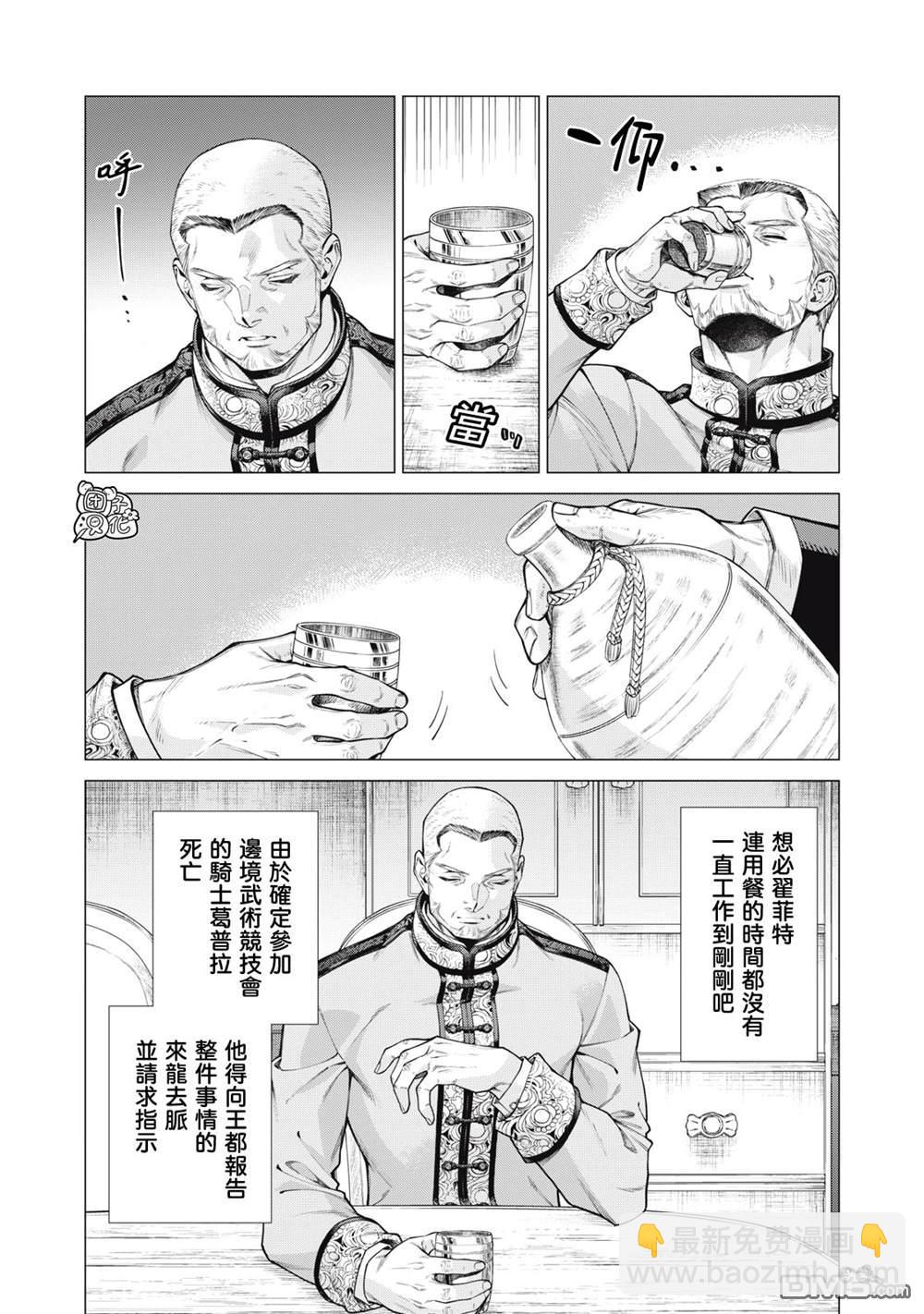 邊境的老騎士 - 第77話 - 2
