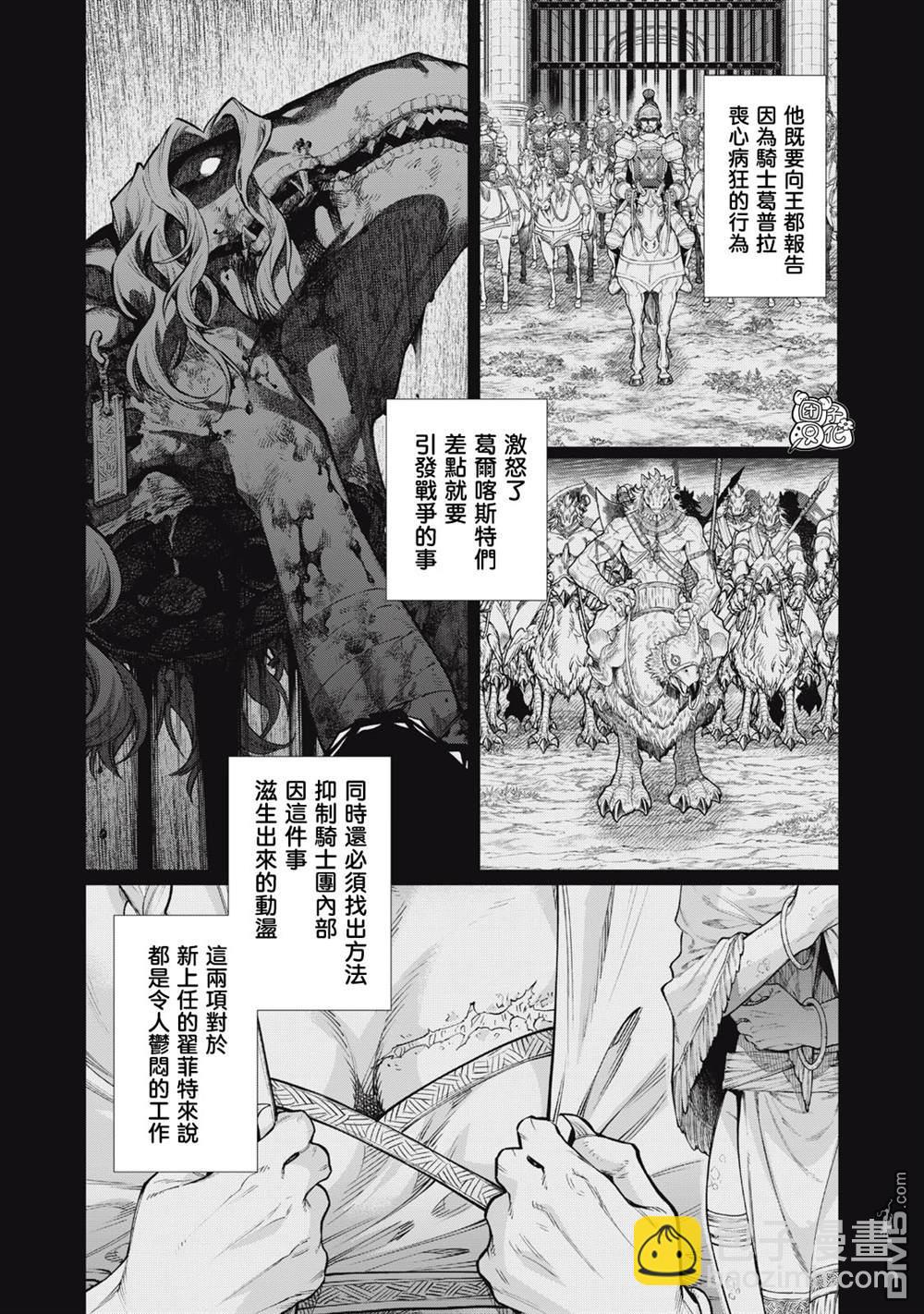 邊境的老騎士 - 第77話 - 3