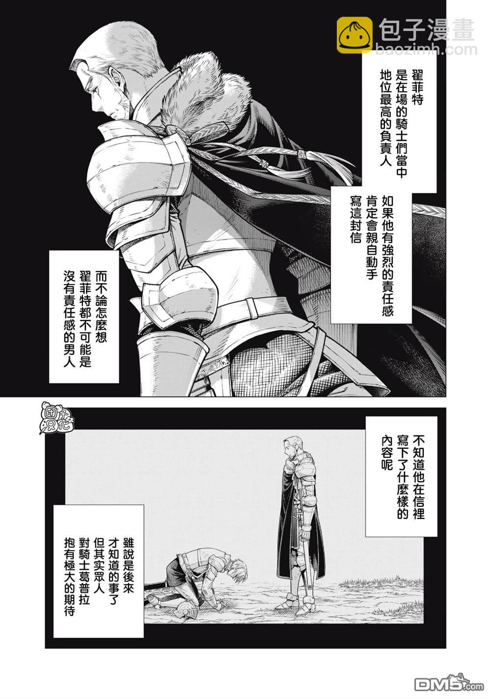 邊境的老騎士 - 第77話 - 4