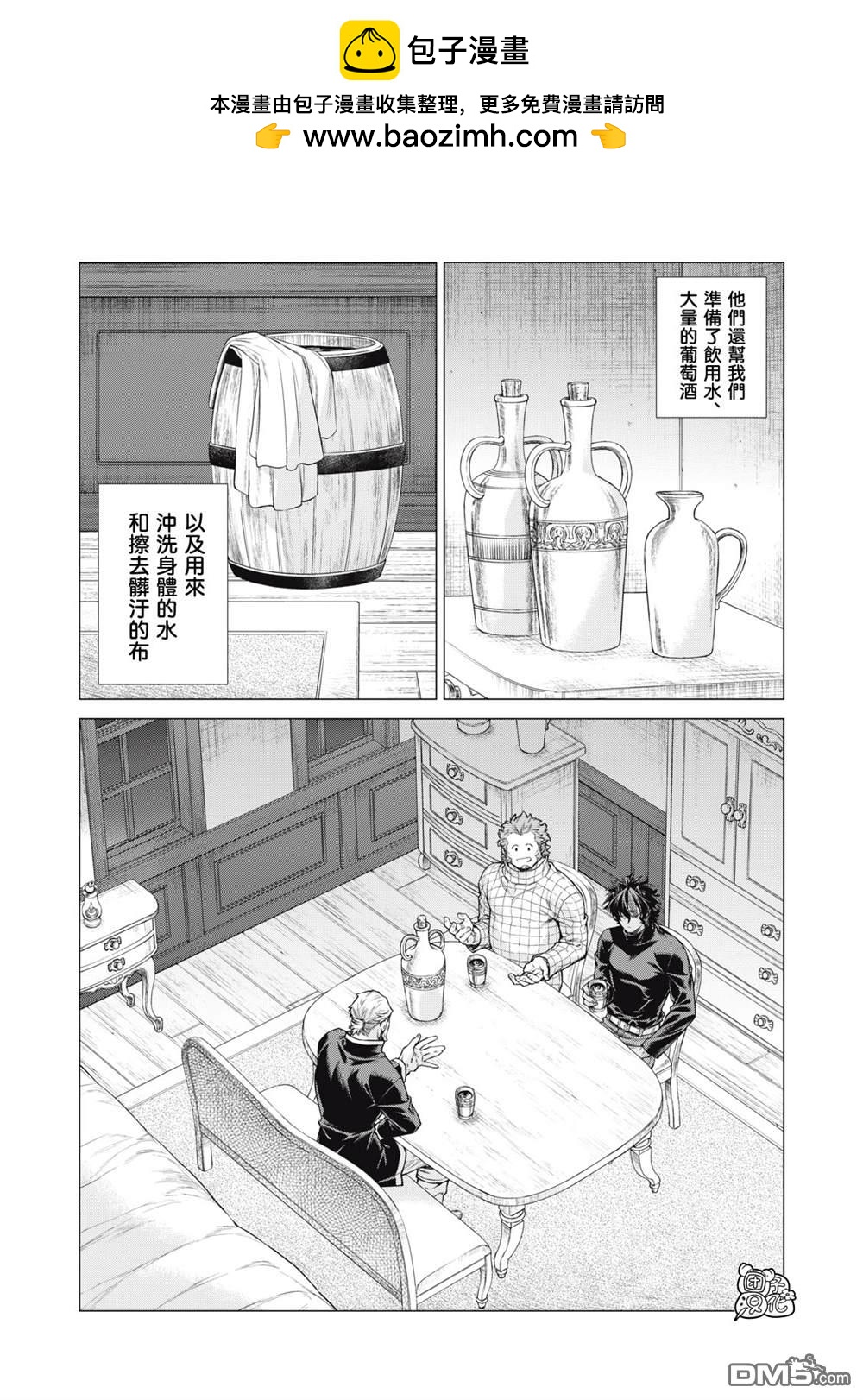 邊境的老騎士 - 第77話 - 2