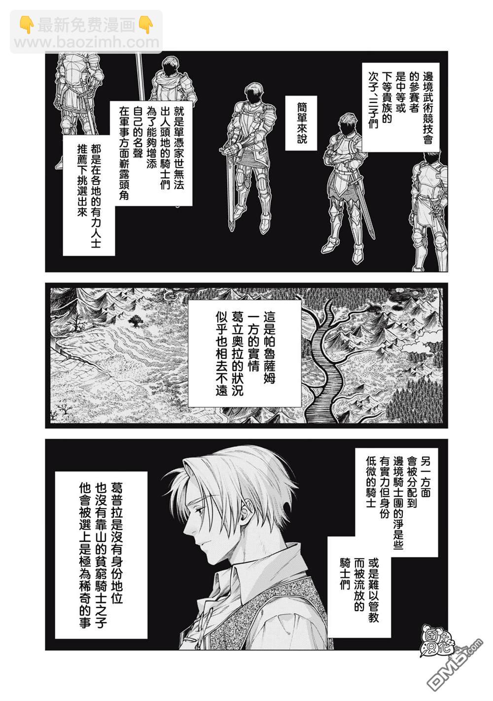 邊境的老騎士 - 第77話 - 5