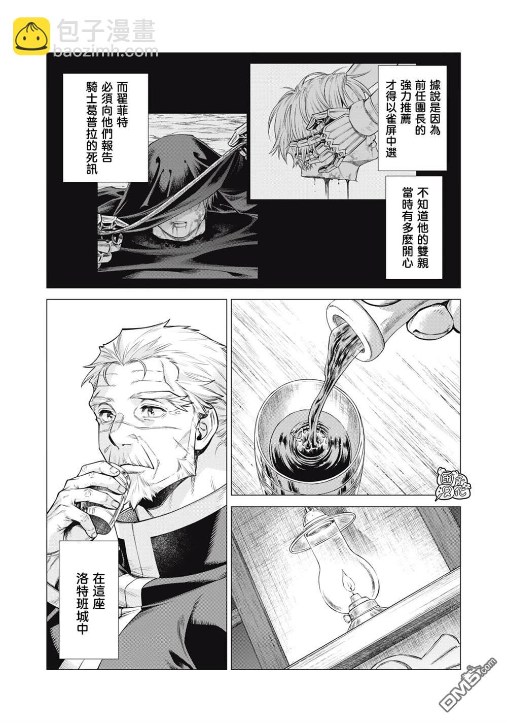 邊境的老騎士 - 第77話 - 1