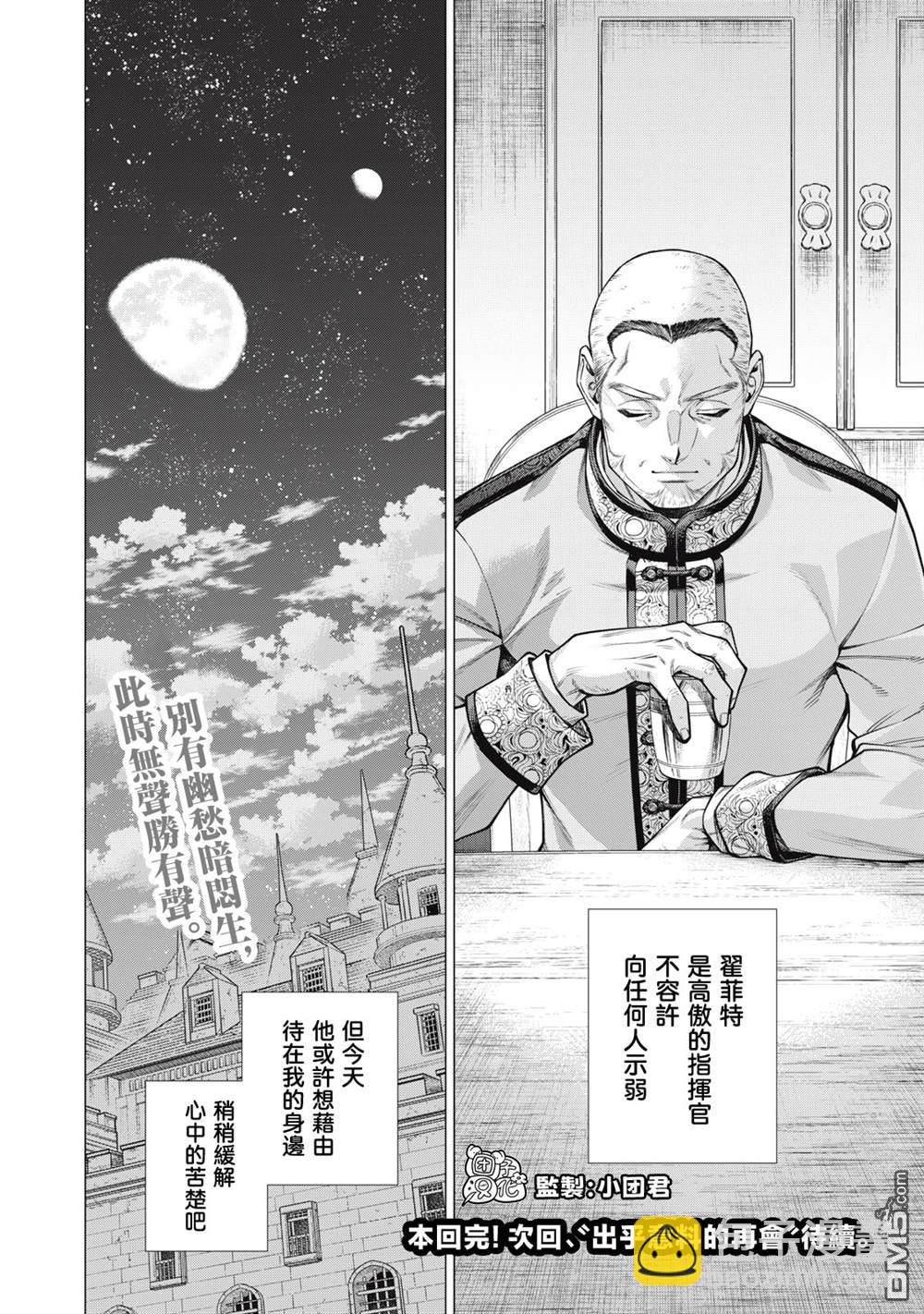 邊境的老騎士 - 第77話 - 2