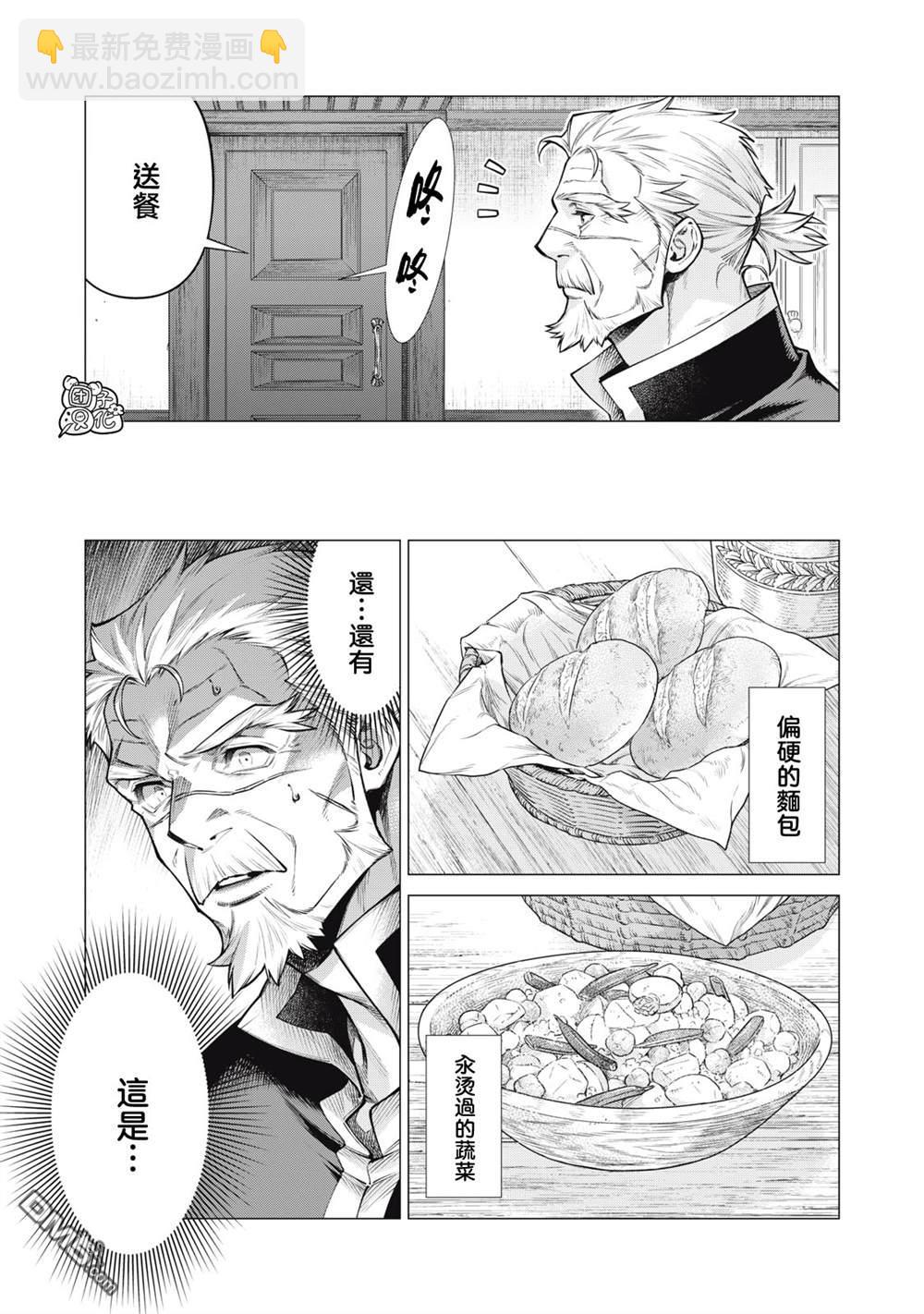 邊境的老騎士 - 第77話 - 3