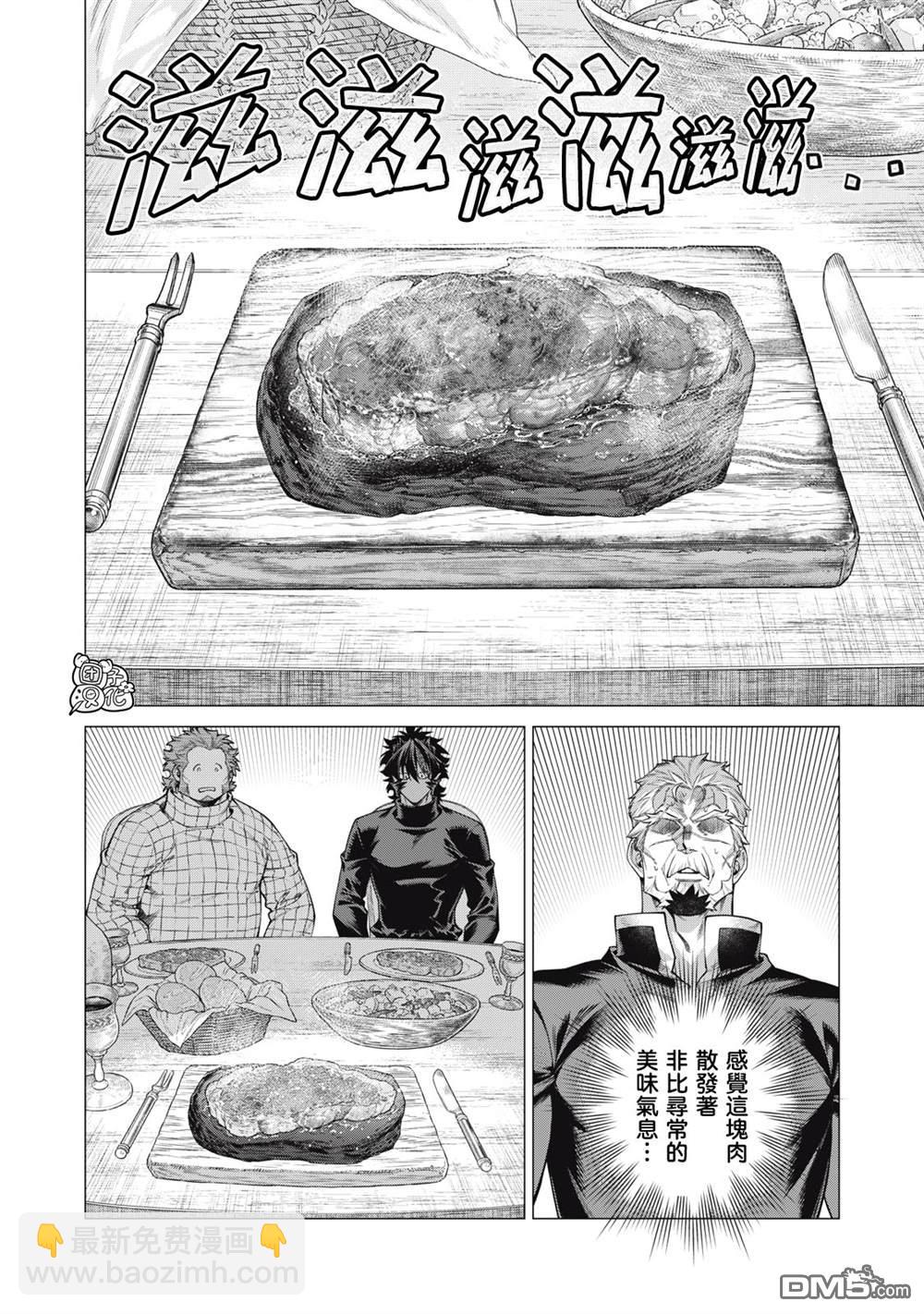 邊境的老騎士 - 第77話 - 4