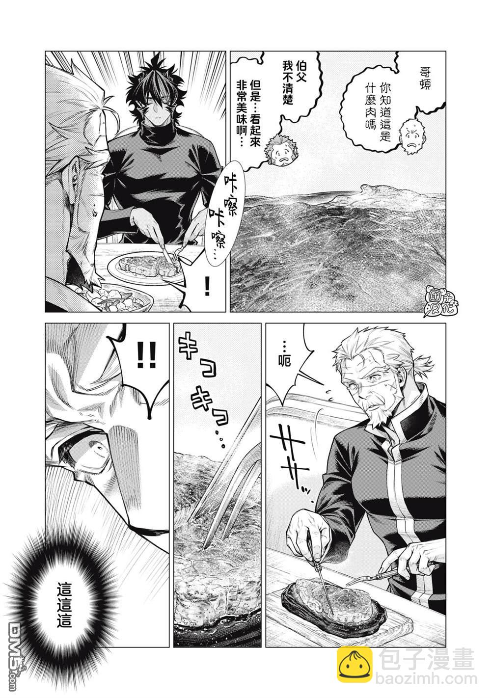 邊境的老騎士 - 第77話 - 5