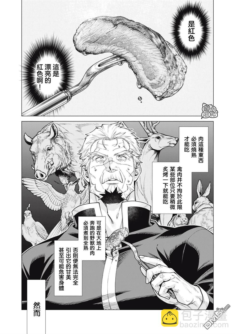 邊境的老騎士 - 第77話 - 1