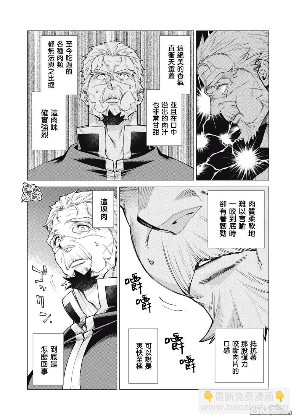 邊境的老騎士 - 第77話 - 3