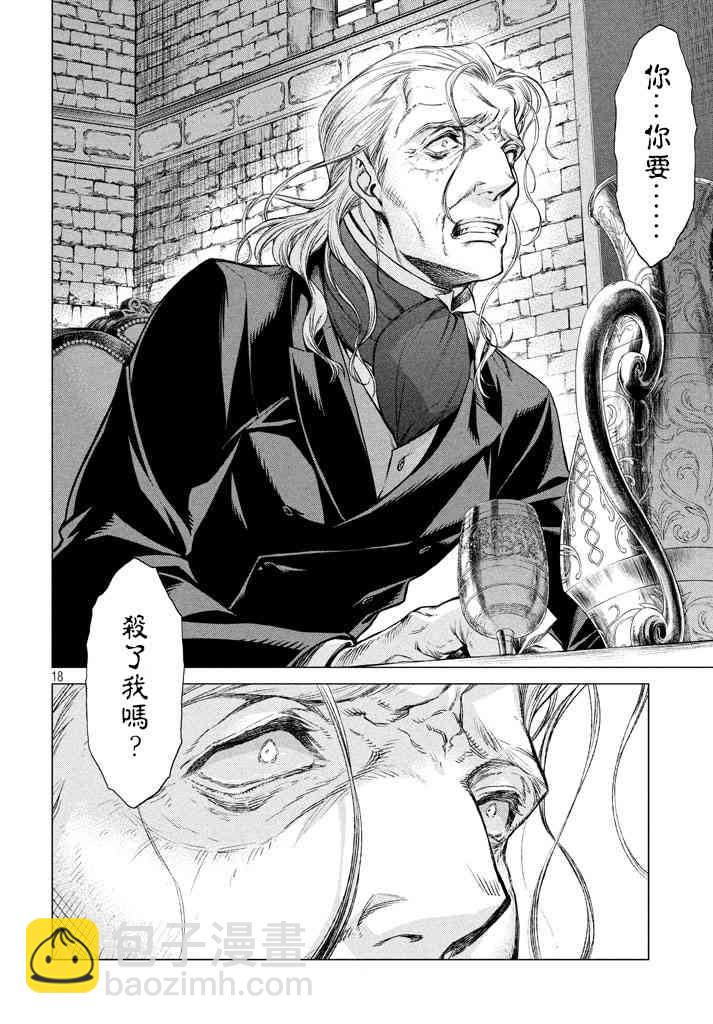 邊境的老騎士 - 13話 - 6