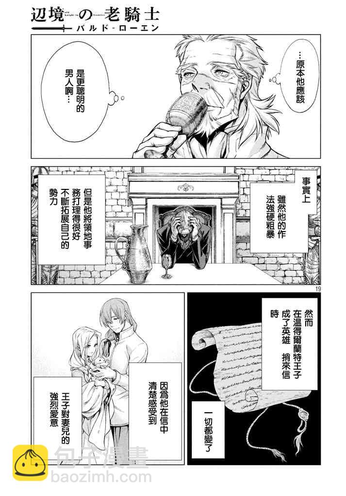 邊境的老騎士 - 13話 - 1