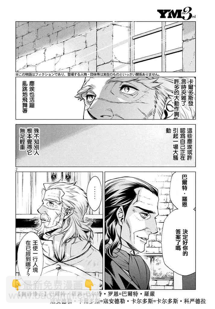 邊境的老騎士 - 13話 - 2