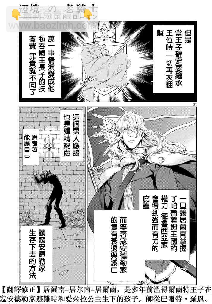 邊境的老騎士 - 13話 - 3