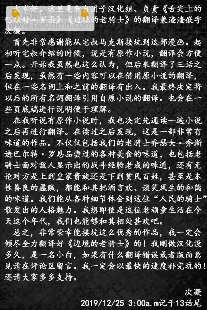 邊境的老騎士 - 13話 - 1