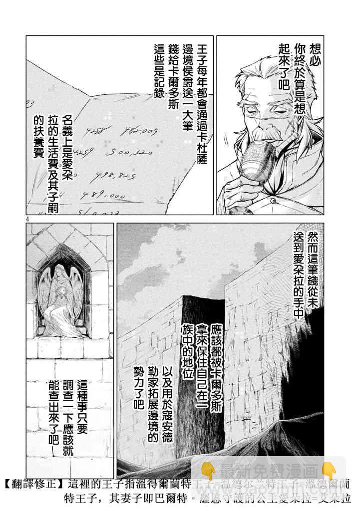 邊境的老騎士 - 13話 - 4