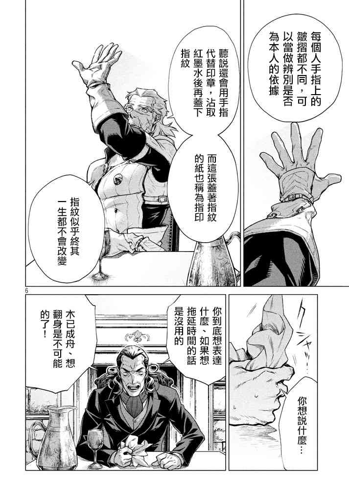 邊境的老騎士 - 13話 - 6