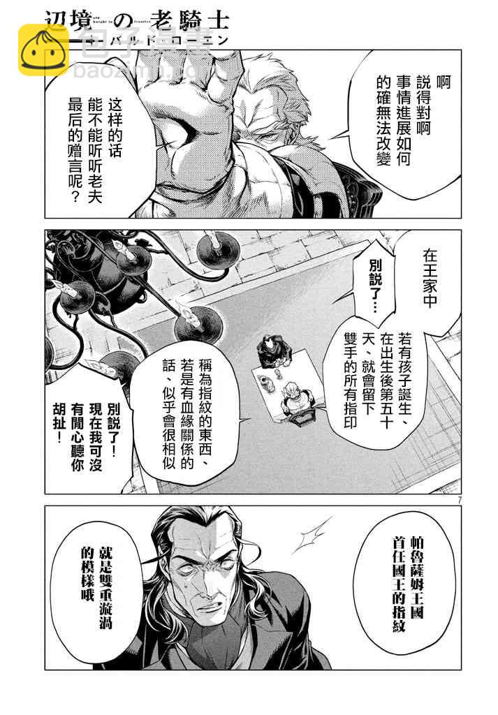 邊境的老騎士 - 13話 - 1