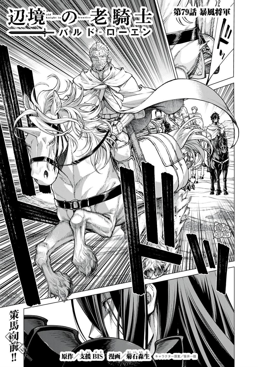 邊境的老騎士 - 第79話 - 1