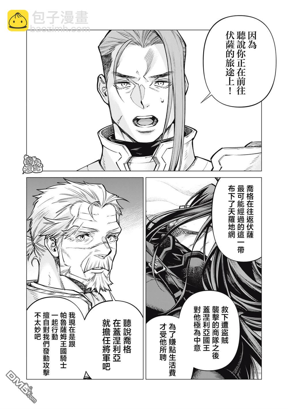 邊境的老騎士 - 第79話 - 5